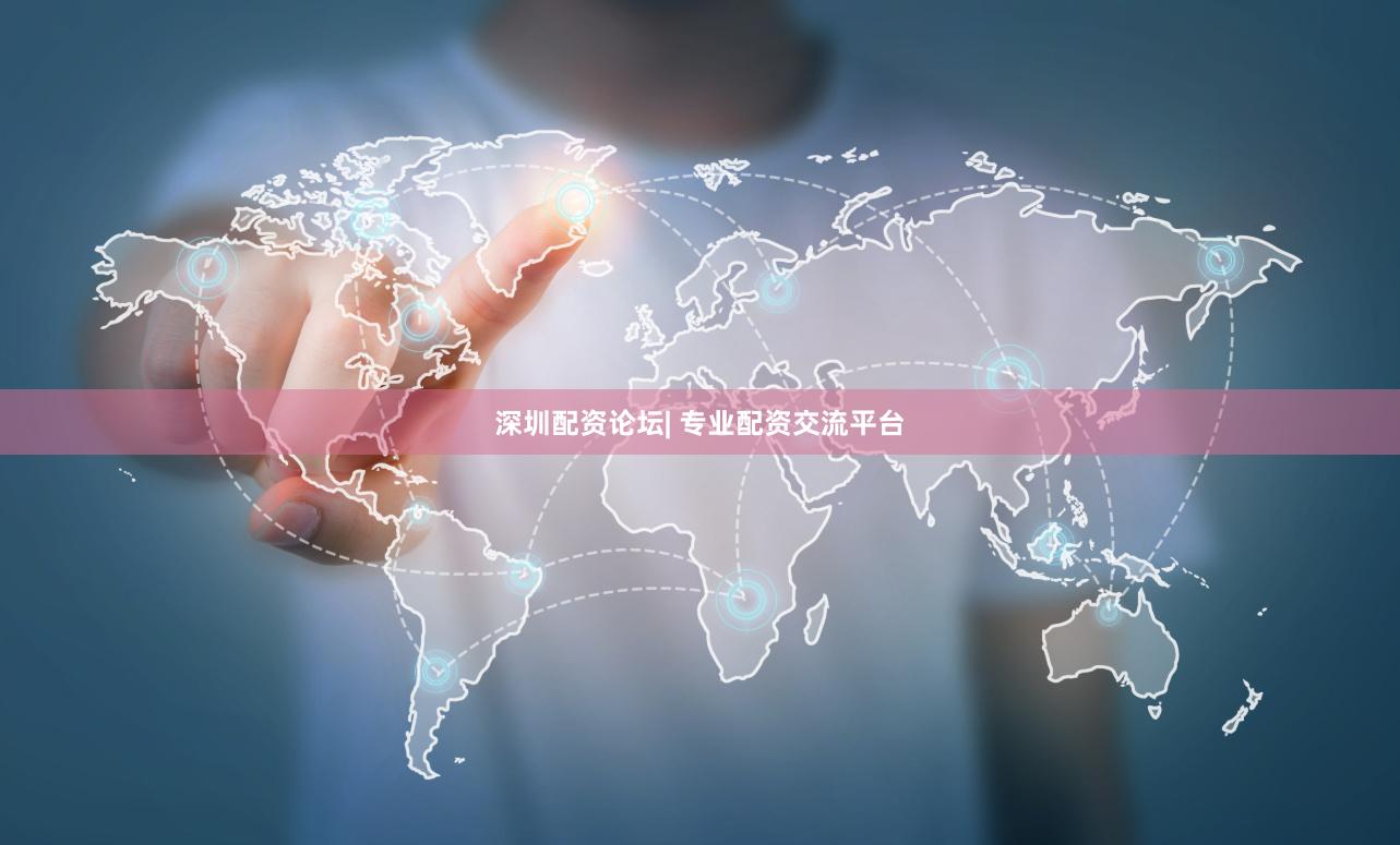 深圳配资论坛| 专业配资交流平台